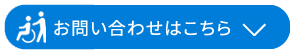 本ページに関するお問い合わせはこちら