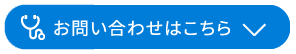 本ページに関するお問い合わせはこちら