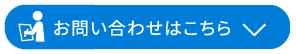 本ページに関するお問い合わせはこちら